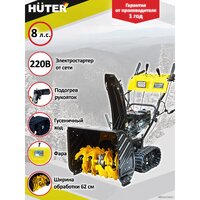 Снегоуборщик Huter SGC 6000CD