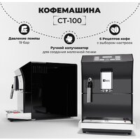 Кофемашина SATE CT-100