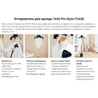 Отпариватель Tefal Pro Style IT3470E1