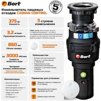 Измельчитель пищевых отходов Bort Caiman Control