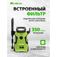 Мойка высокого давления СибрТех АМ-1700 58222