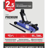 Подкатной домкрат БелАК Premium BAK.30153 2.5т