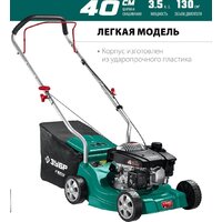 Газонокосилка Зубр Мастер ГБ-400