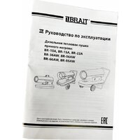 Дизельная тепловая пушка Brait BR-10A