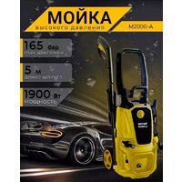 Мойка высокого давления Huter M2000-A