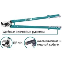 Кабелерез Total THT115242