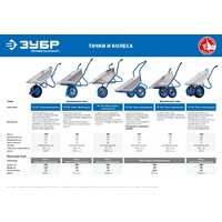 Одноколесная тачка Зубр Профессионал 39903