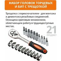 Набор трещотка с головками и битами MaxPiler MXT-22-SET (22 предмета)