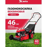 Газонокосилка MTX GL46SP-K