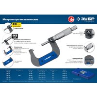 Микрометр Зубр Профессионал 34480-50_z02