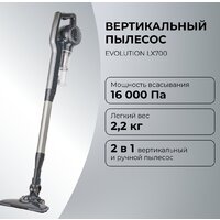 Пылесос Evolution LX700 Grey