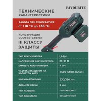 Триммер Favourite OBS 21 GT2B (с 2-мя АКБ)