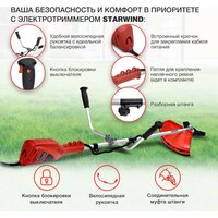 Триммер StarWind ET-1400B
