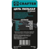 Цепь для пилы Crafter RT38DS362E