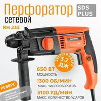 Перфоратор Patriot RH 233 140301233 (кейс)
