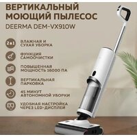 Вертикальный моющий пылесос Deerma DEM-VX910W