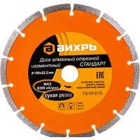 Отрезной диск алмазный  Вихрь 73/10/3/15