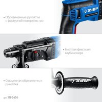 Перфоратор Зубр ЗП-2470 (кейс)