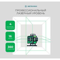 Лазерный нивелир Instrumax GL 4-360 Baza Set