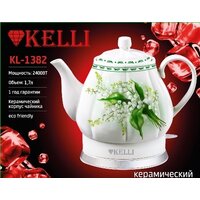 Электрический чайник KELLI KL-1382 (белый)