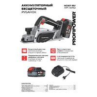 Рубанок Profipower MDKP-18B (с 1-им АКБ)