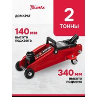 Подкатной домкрат MTX 51081 2т (кейс)