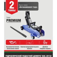 Подкатной домкрат БелАК Premium BAK.30152 2т