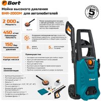 Мойка высокого давления Bort BHR-2000M