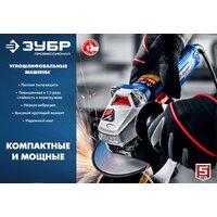 Угловая шлифмашина Зубр УШМ-П125-750