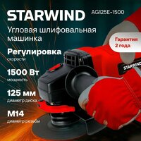 Угловая шлифмашина StarWind AG125LE-1500