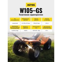 Мойка высокого давления Huter W105-GS