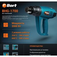 Промышленный фен Bort BHG-1700