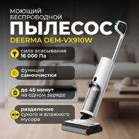 Вертикальный моющий пылесос Deerma DEM-VX910W