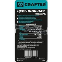 Цепь для пилы Crafter RT325DS572E
