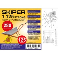 Одноколесная тачка Skiper 125 Strong PU + усиленная рама VS1x125PU.00