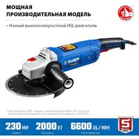 Угловая шлифмашина Зубр Профессионал УШМ-П230-2000 П