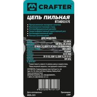 Цепь для пилы Crafter RT38DS357E