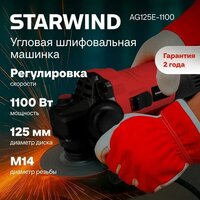 Угловая шлифмашина StarWind AG125E-1100