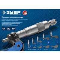 Микрометр Зубр Профессионал 34480-50_z02