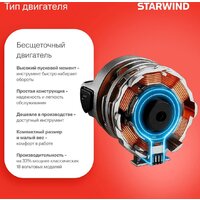 Ударная дрель-шуруповерт StarWind CDBT16-2.0/2HS1 (с 2-мя АКБ, кейс)