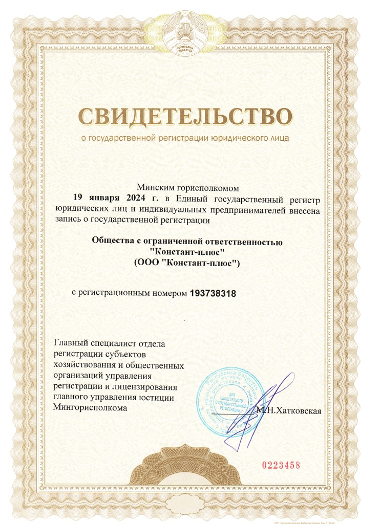 Свидетельство о гос регистрации.jpg